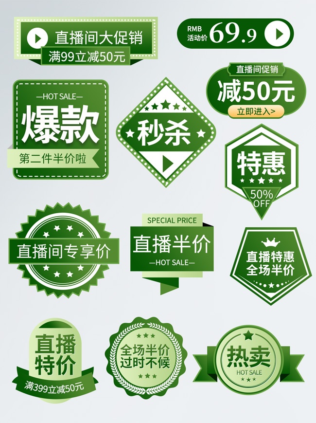 春季促销直播贴片