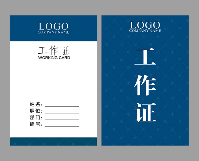 蓝色公司胸牌工作证WORD格式