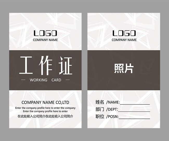 工作证WORD格式模板