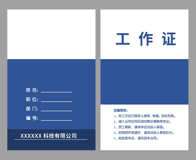 会议嘉宾工作证WORD格式
