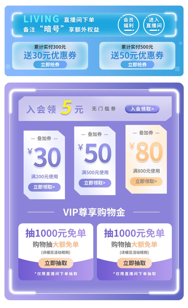 直播间购物津贴优惠标签