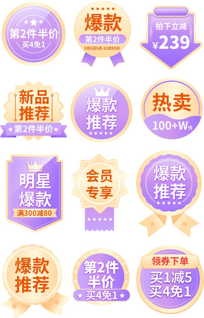 会员专享热卖促销标签