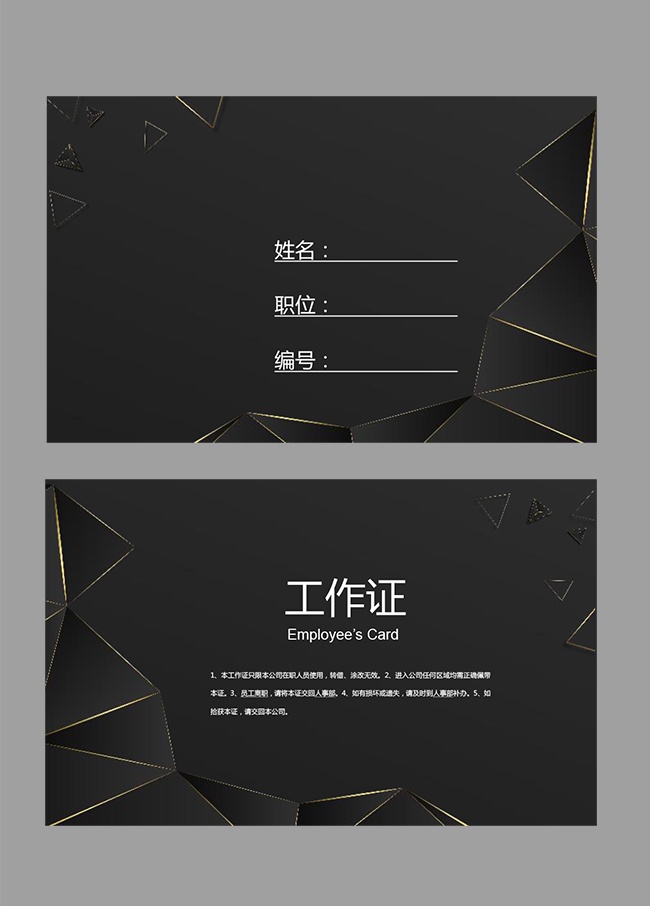 横版工卡工作证WORD格式