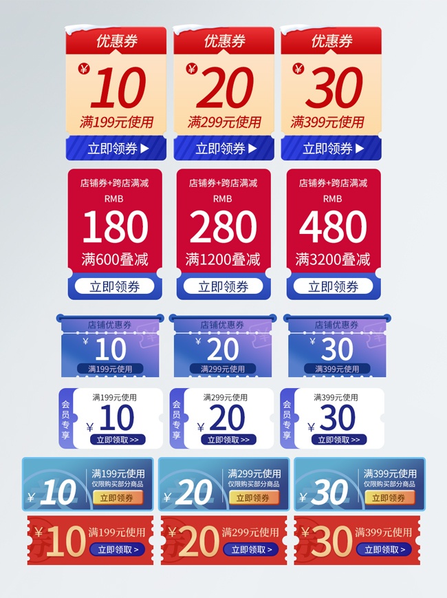 淘宝店铺优惠券模板