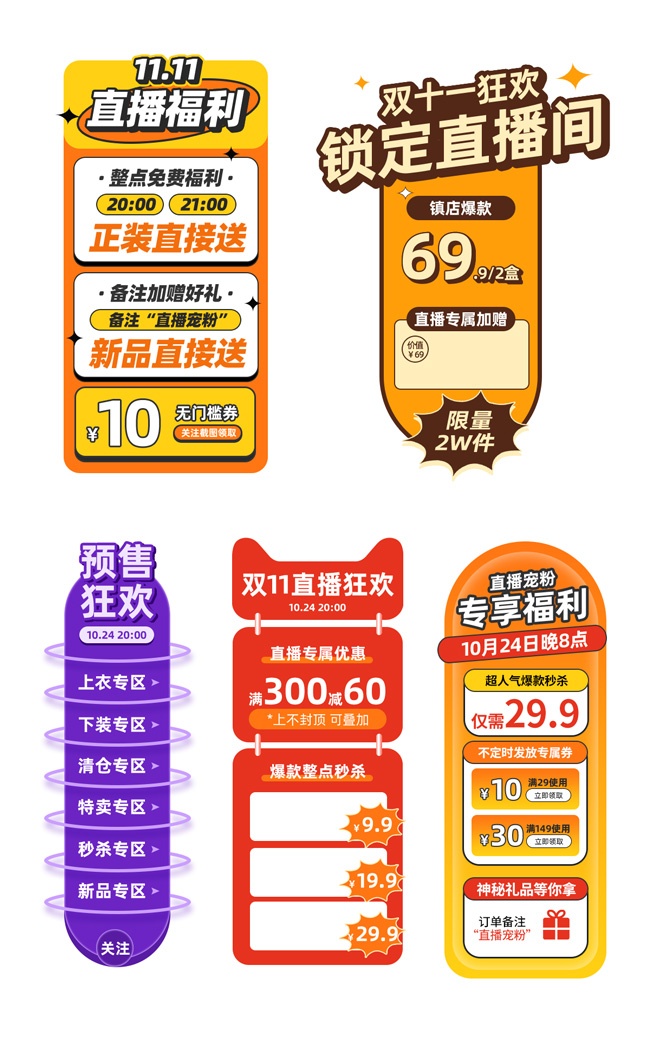 电商淘宝双11直播间促销贴片