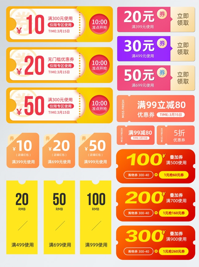 电商促销优惠券标签