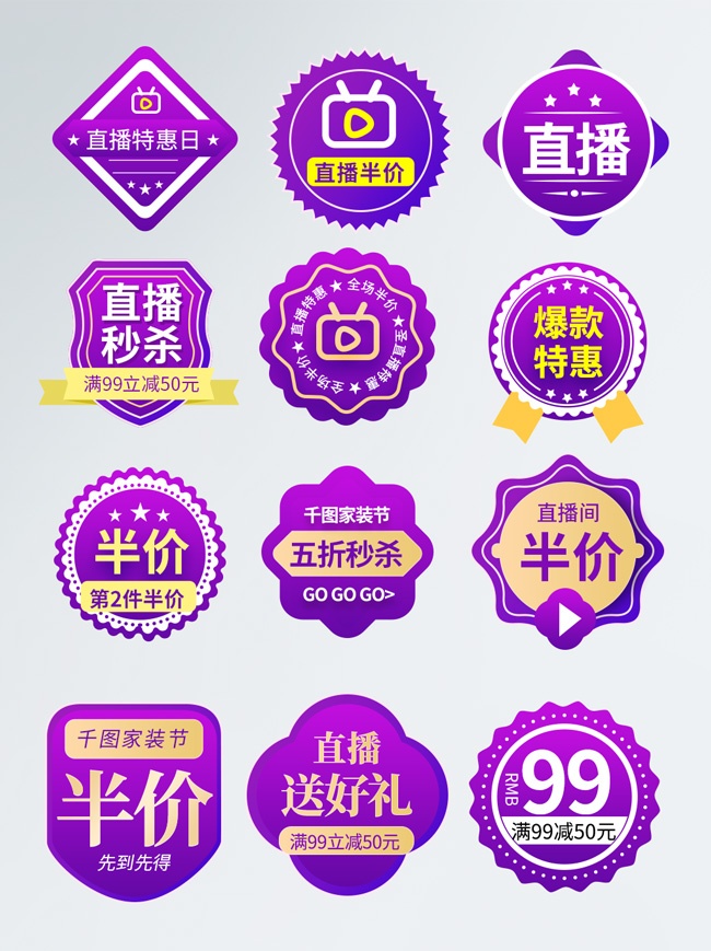 爆款特惠直播间促销贴片