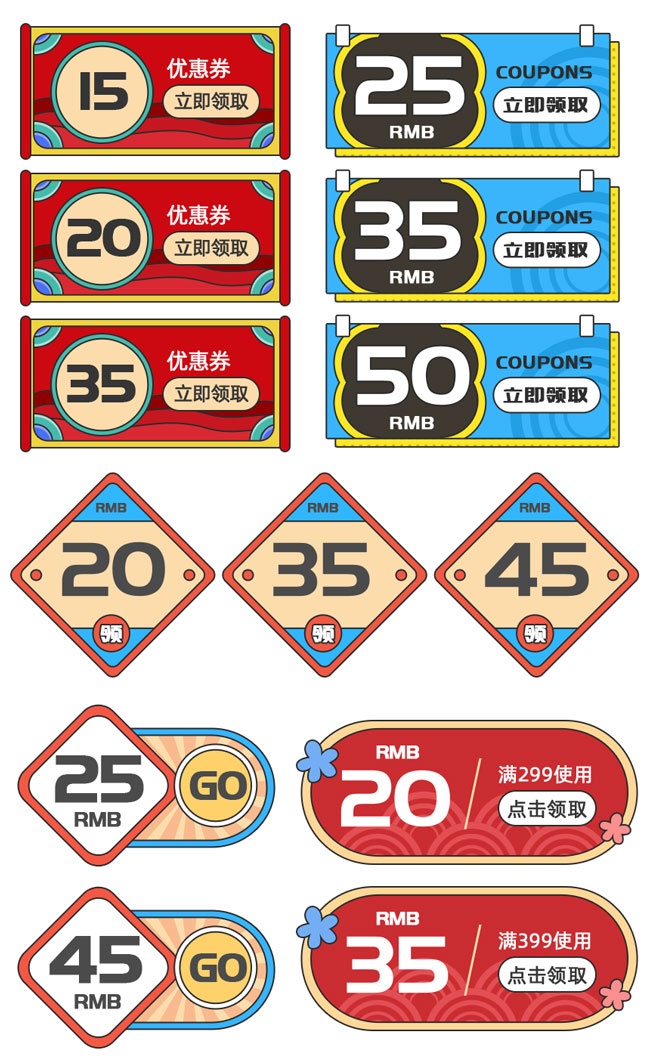 节日促销优惠券