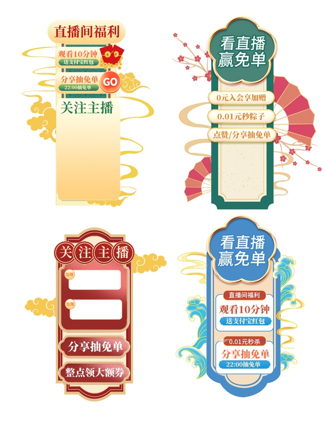 国风直播间贴片弹窗