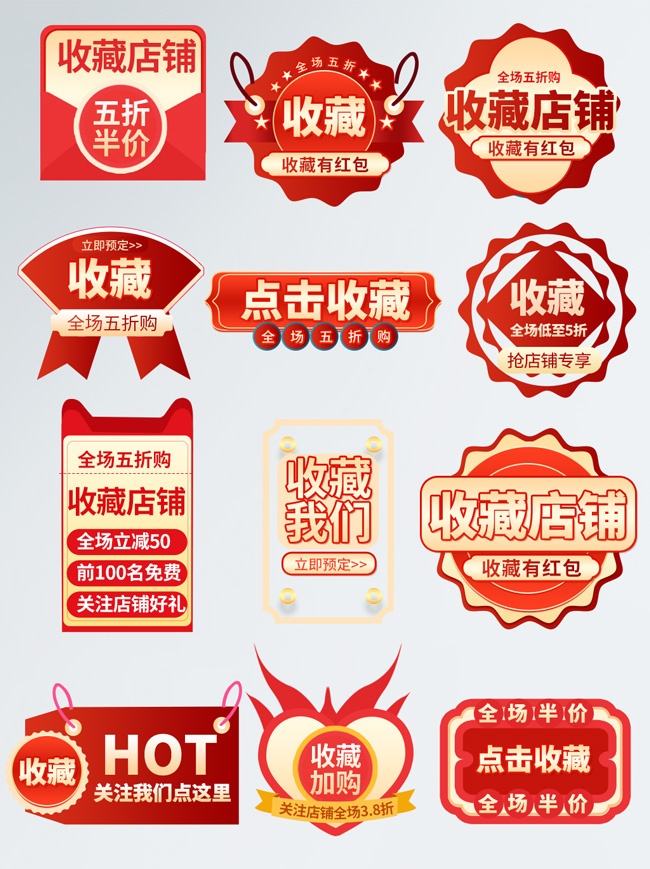 直播间收藏店铺贴片