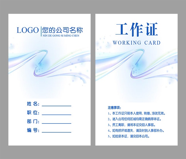 科技风展会工作证WORD格式