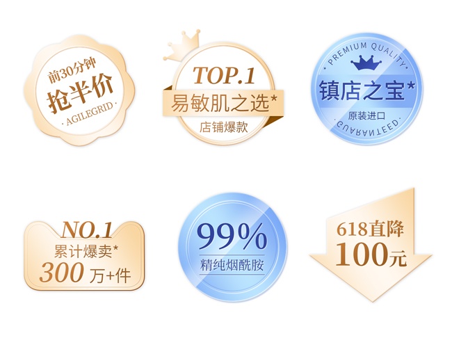 淘宝护肤品优惠券标签
