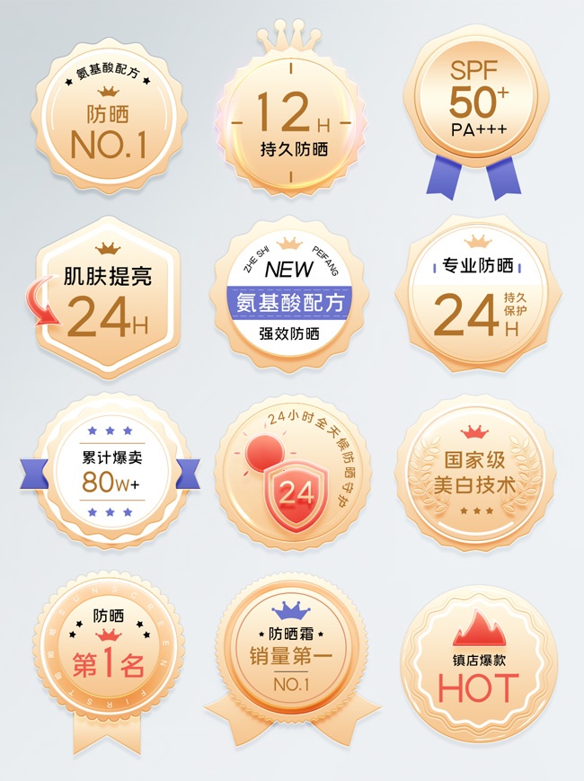 美妆促销标签贴片