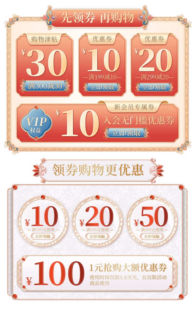 购物津贴优惠券标签