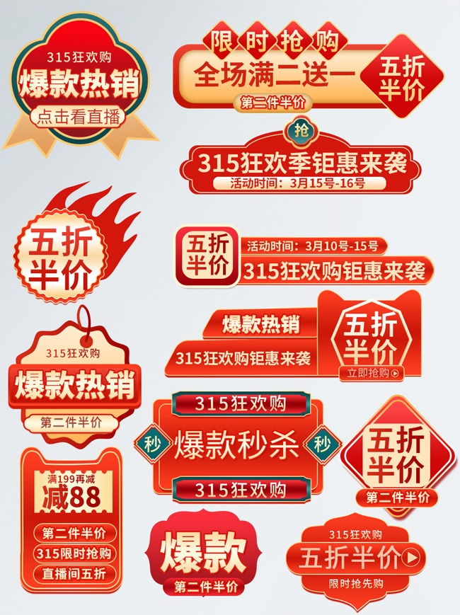 315直播间折扣券图片素材下载