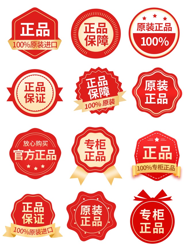原装正品标签直播促销贴片