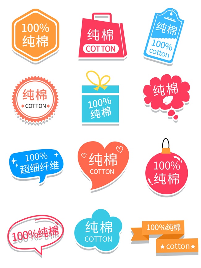 纯棉电商标签设计素材下载