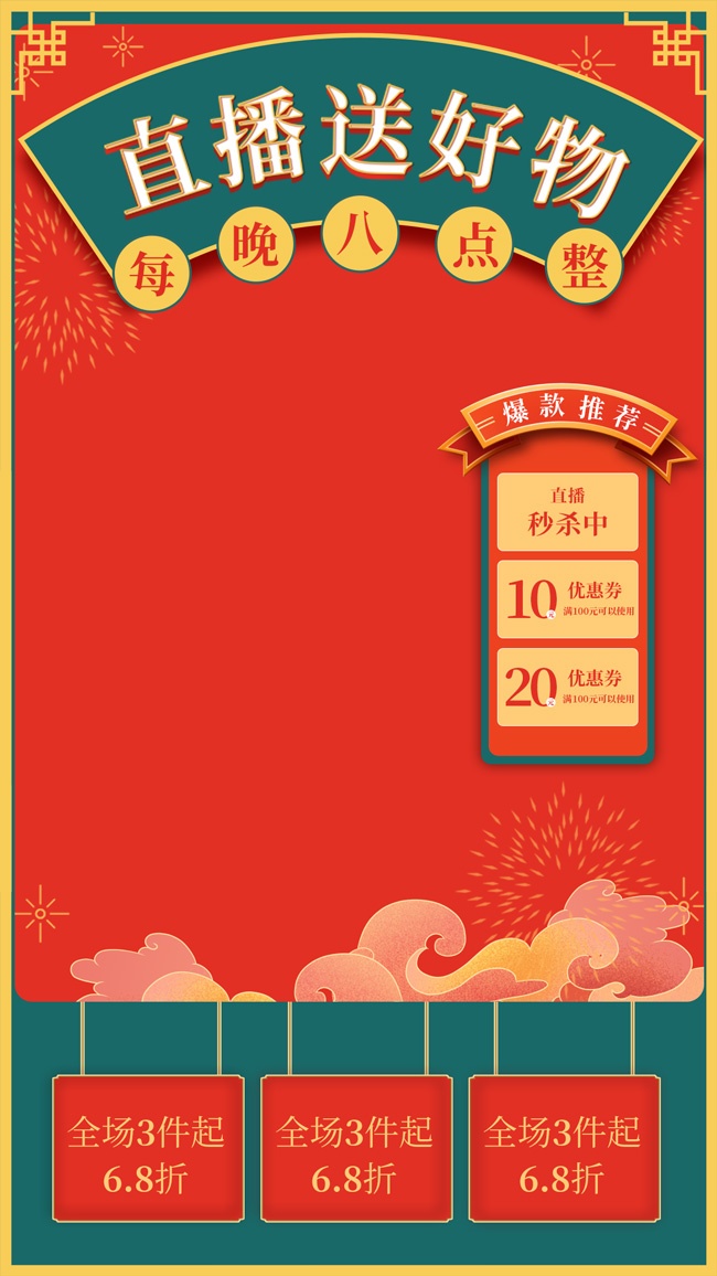 直播送好物直播背景图片素材