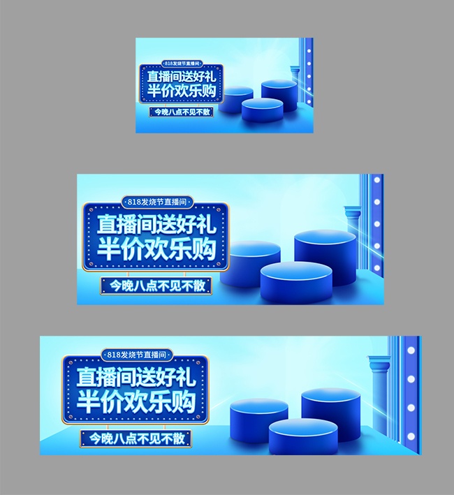 电子产品直播间素材