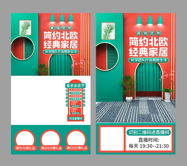 家居直播间背景图片素材下载
