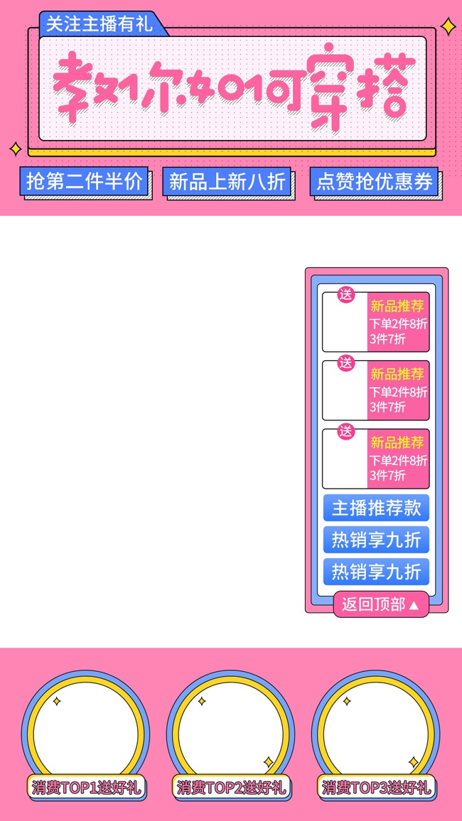 穿搭直播间背景设计图片素材