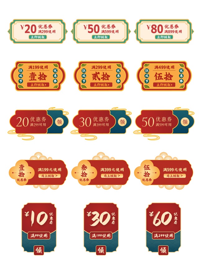 国风优惠券促销标签