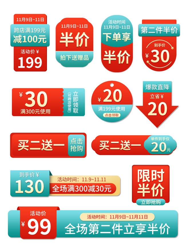 到手价满减促销优惠券标签