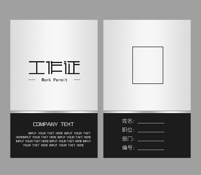 工牌工作证WORD格式