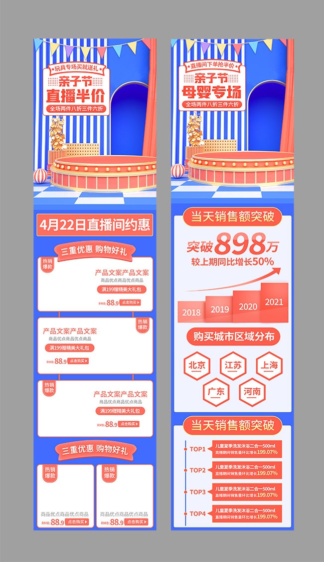 亲子节母婴专场直播海报
