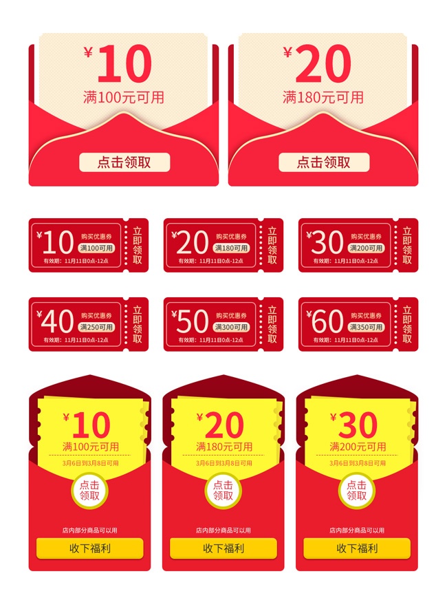 电商促销优惠券图片下载