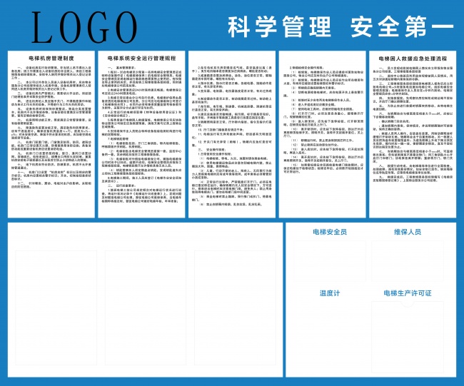 电梯机房管理制度展板图片