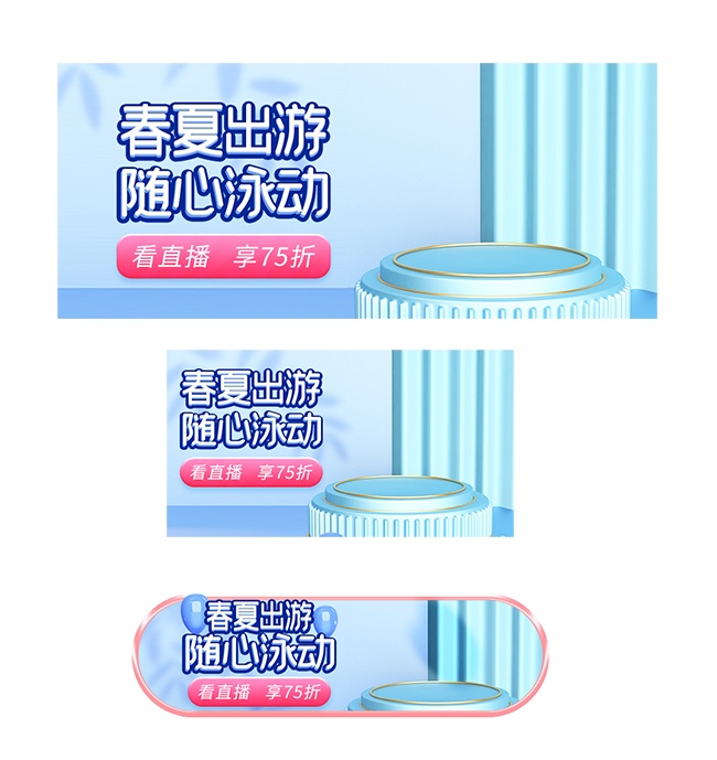 春夏出游直播间素材