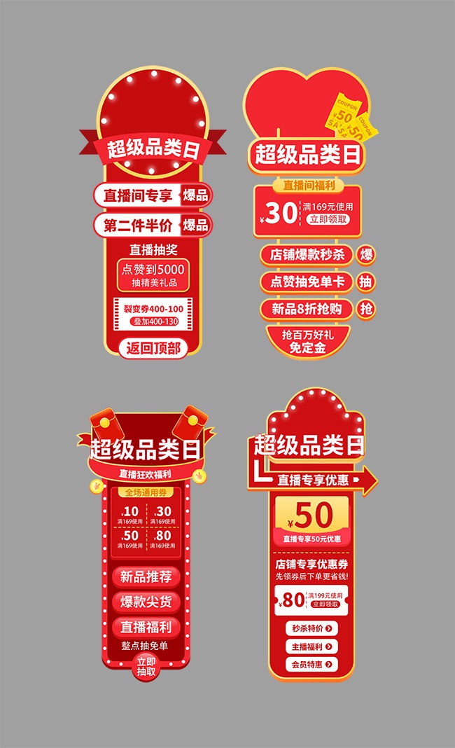 超级品类促销标签图片素材