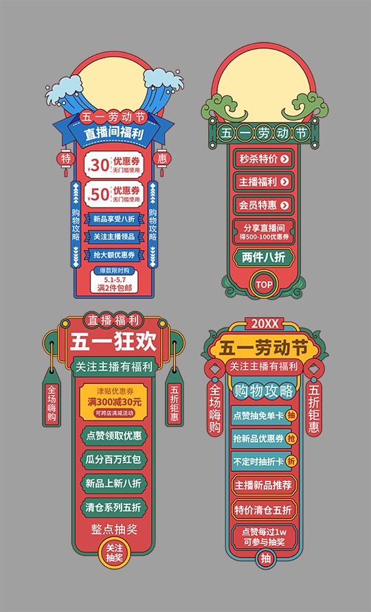 五一电商直播间促销标签下载