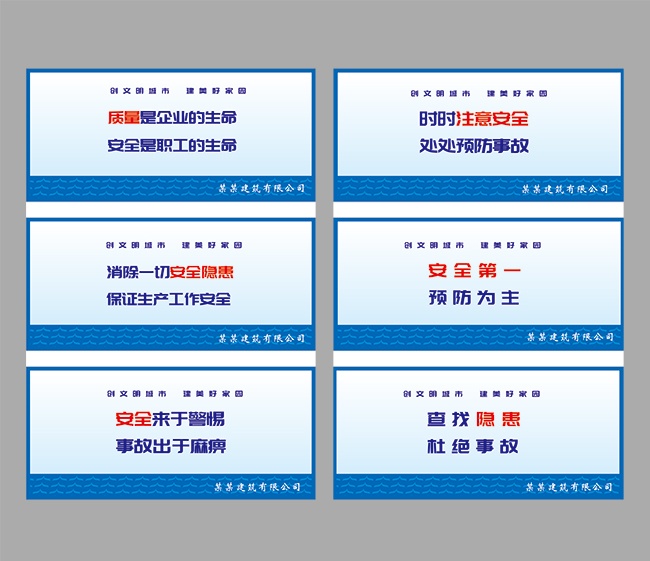 建筑公司安全生产标语围挡