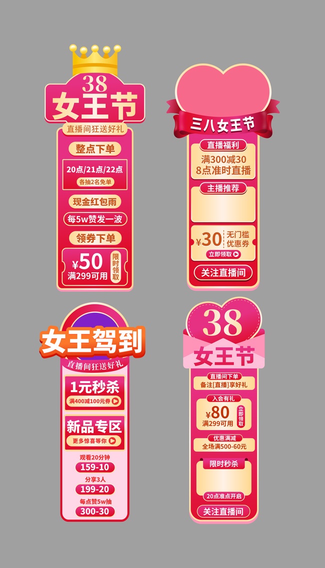 女王节直播间贴片设计图片