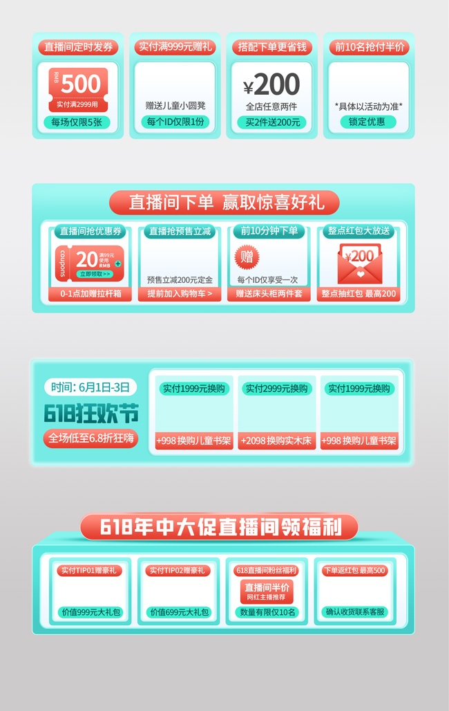 618年中大促直播间福利素材