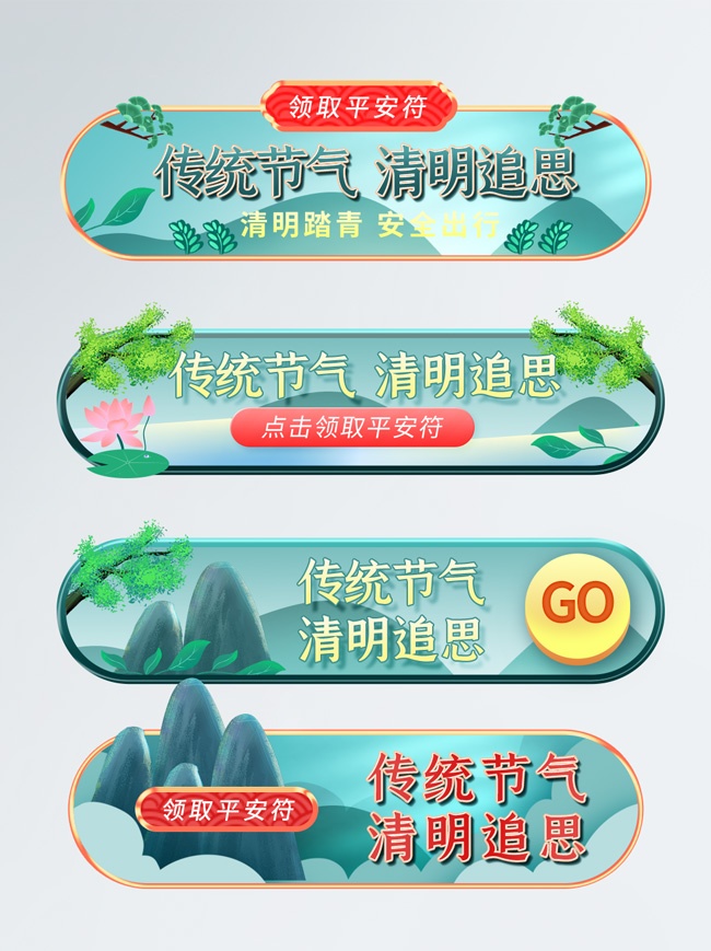 电商清明节促销标签胶囊
