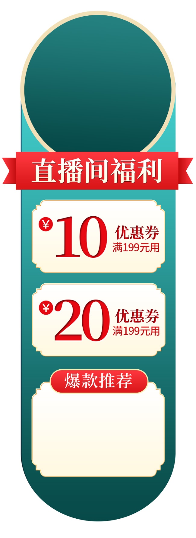 直播间福利促销素材图片下载