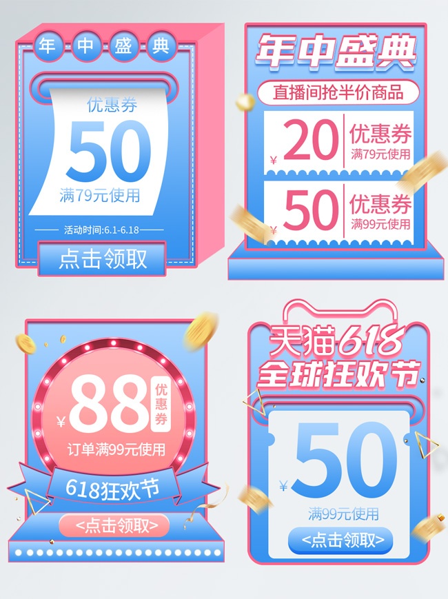 618年中盛典优惠券