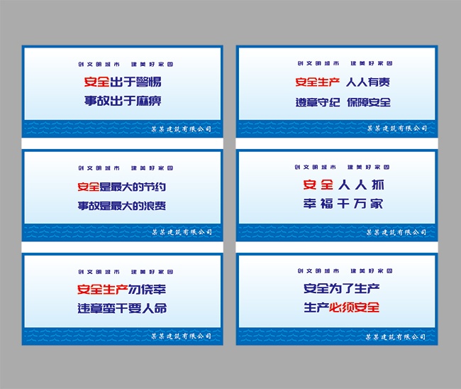 安全生产宣传栏标语