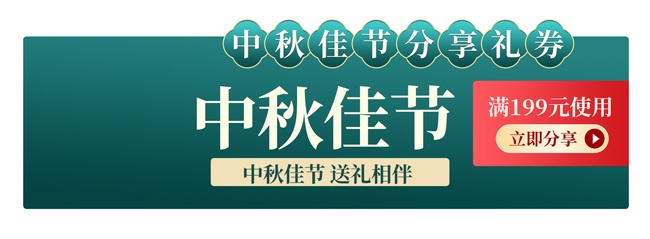 中秋节直播海报素材