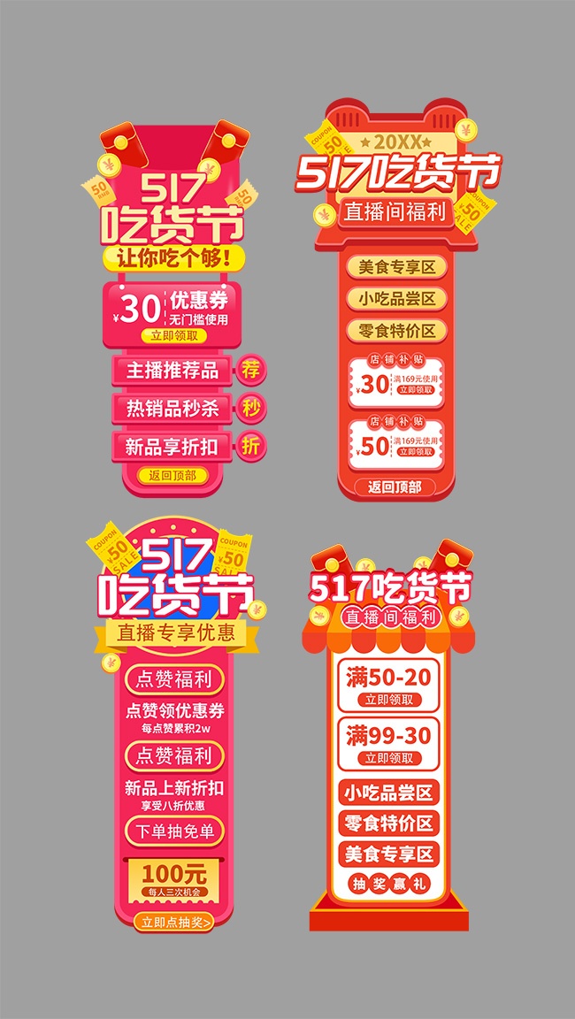 517吃货节直播间贴片