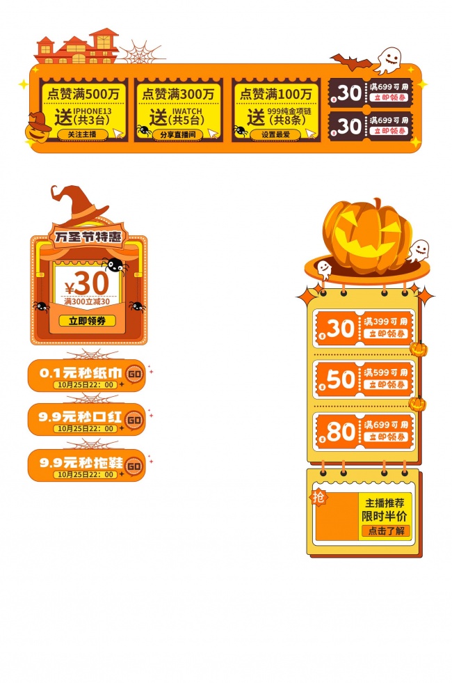 万圣节直播间素材贴片