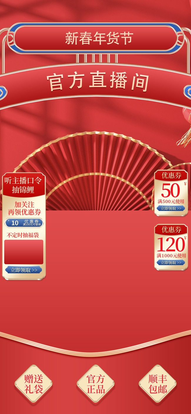 新春年货节直播背景图片素材