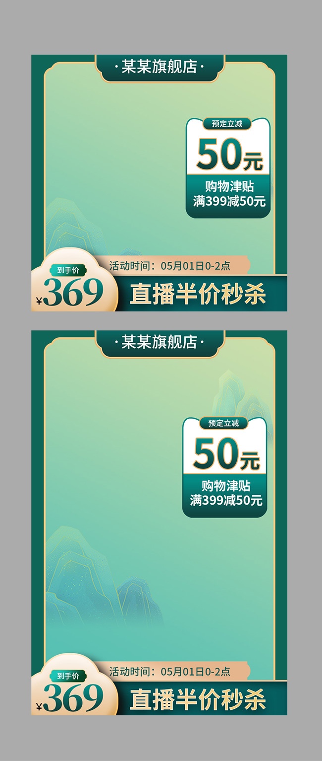 国风主图模板