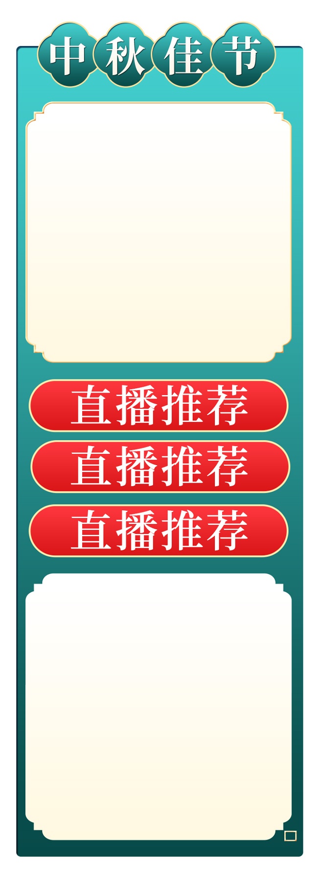 中秋节直播间标签背景图片
