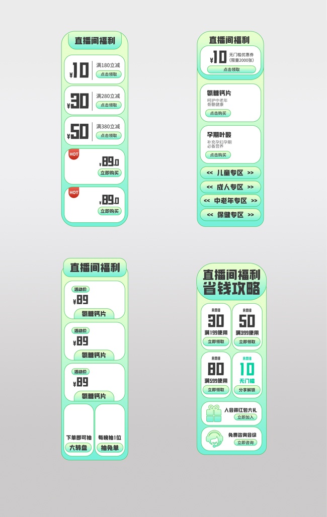 直播间省钱攻略促销标签设计素材