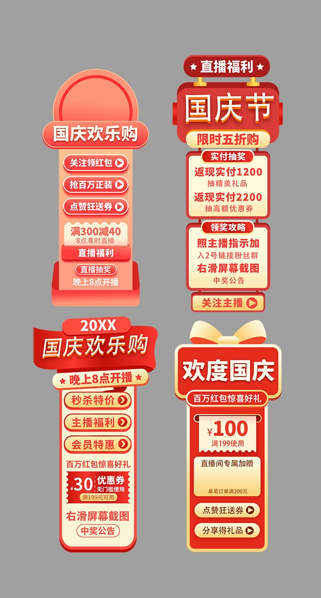 国庆节直播间促销图片下载