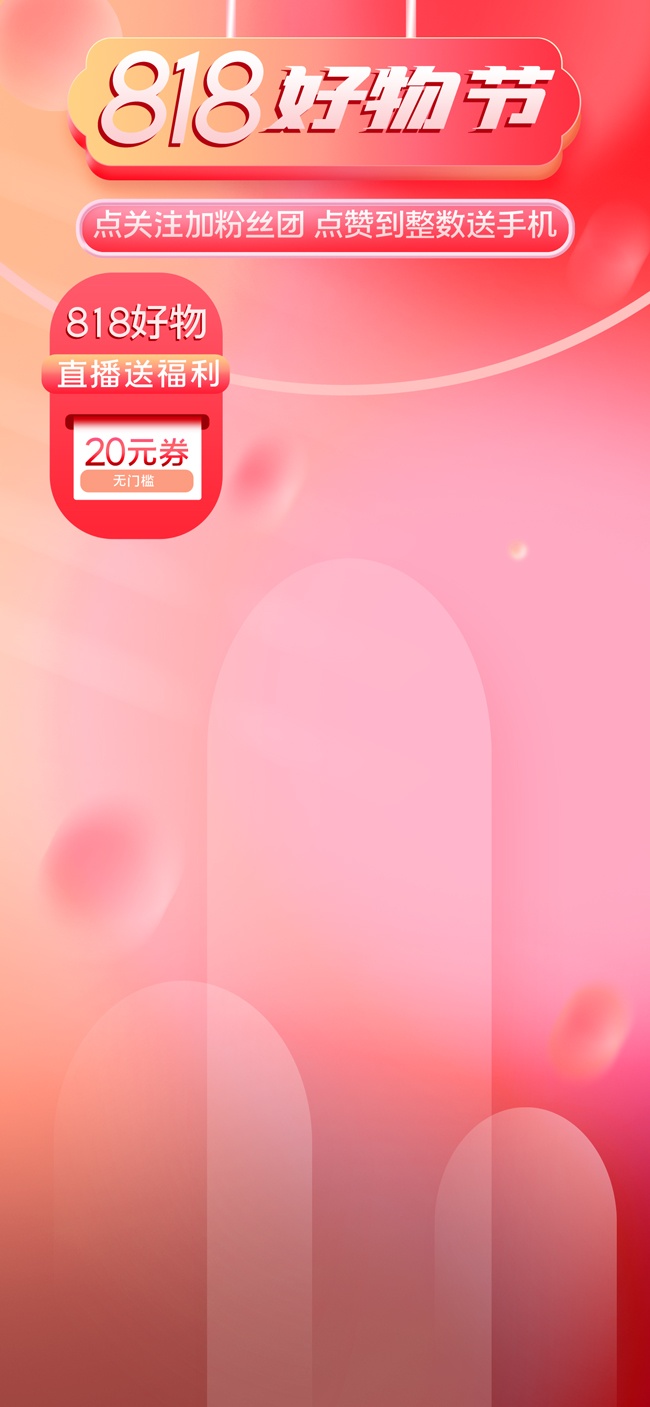 红色818好物节直播间背景